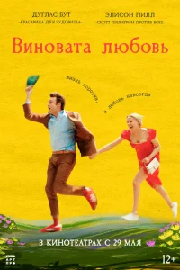 Юный Вертер